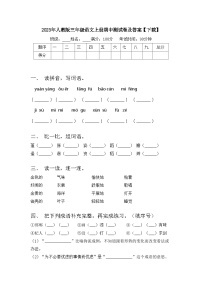 2023年人教版三年级语文上册期中测试卷及答案【下载】