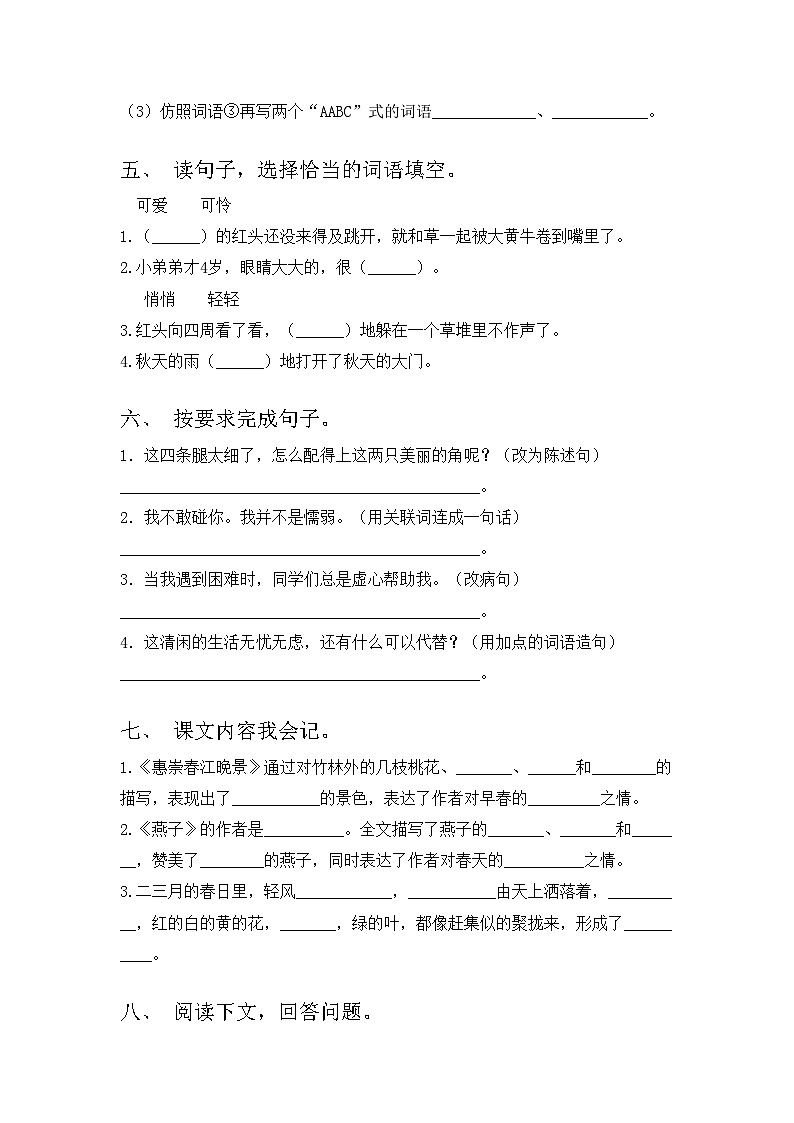 2023年人教版三年级语文上册期中测试卷及答案【下载】第2页