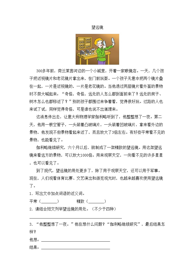 2023年人教版三年级语文上册期中测试卷及答案【下载】第3页