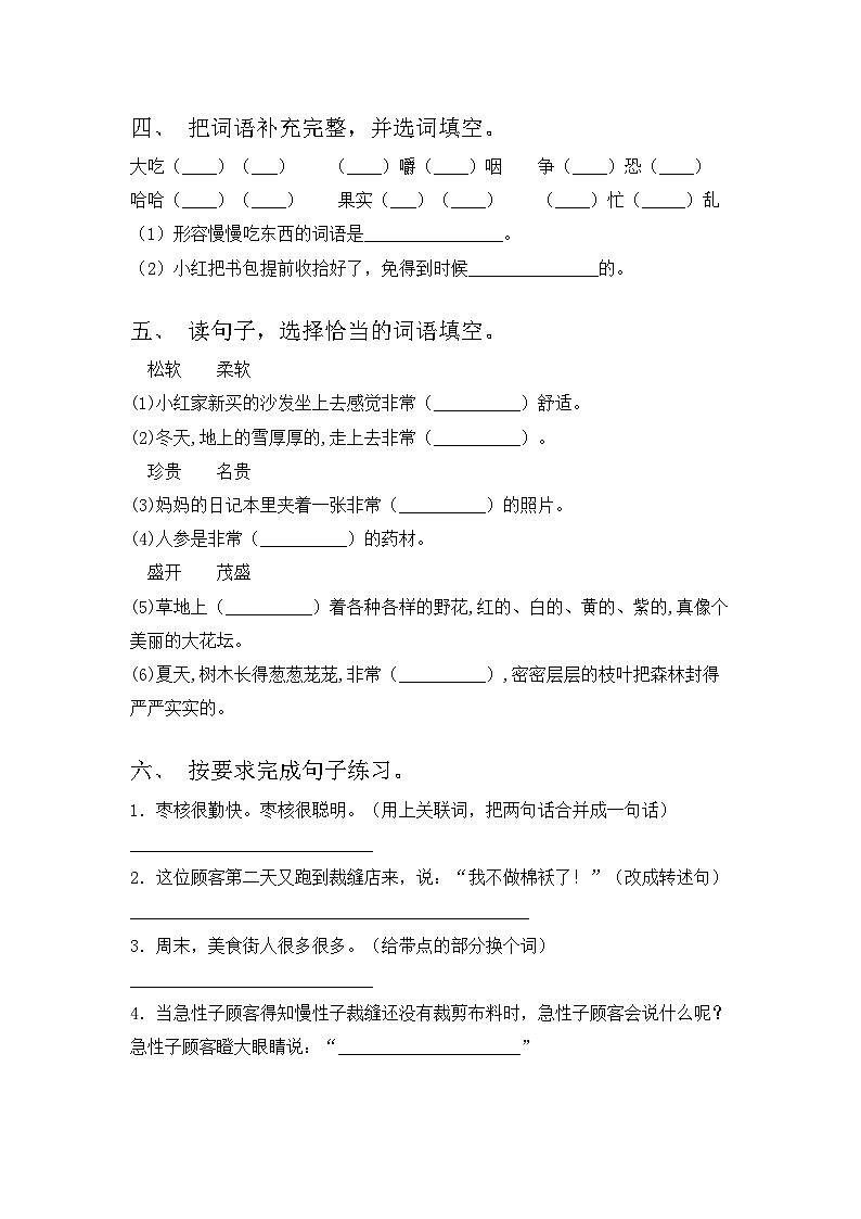 人教版三年级语文上册期中试题带答案【一套】第2页