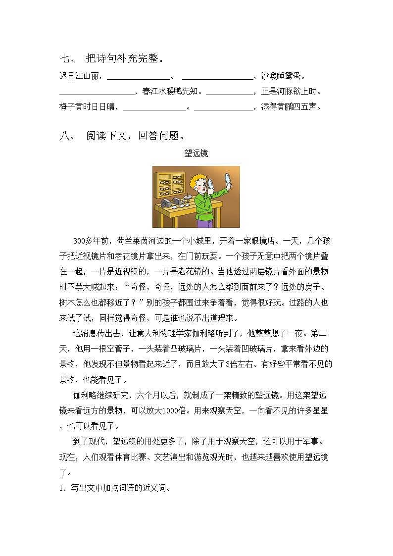 人教版三年级语文上册期中试题带答案【一套】第3页