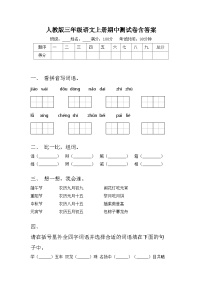 人教版三年级语文上册期中测试卷含答案