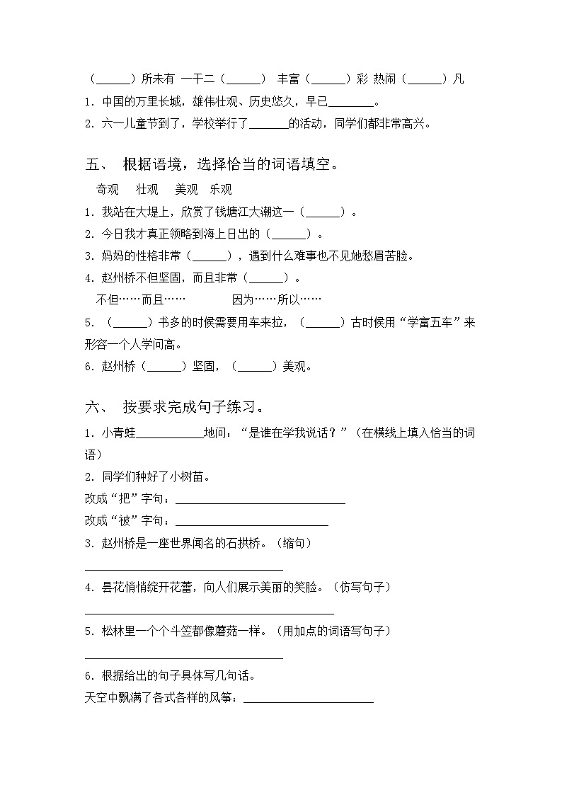 人教版三年级语文上册期中测试卷含答案第2页