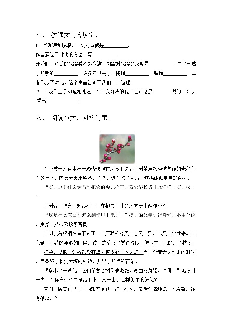 人教版三年级语文上册期中测试卷含答案第3页