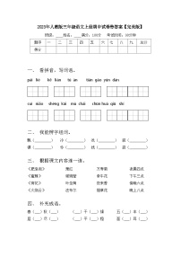 2023年人教版三年级语文上册期中试卷带答案【完美版】