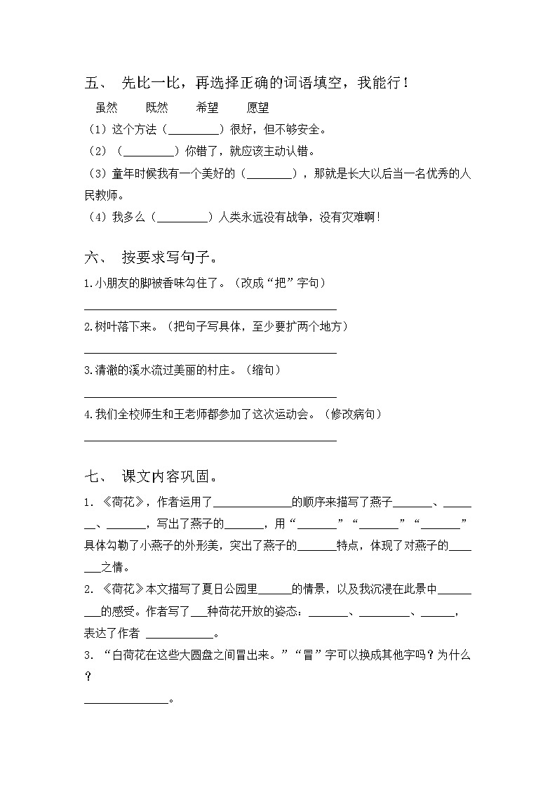 2023年人教版三年级语文上册期中试卷带答案【完美版】第2页