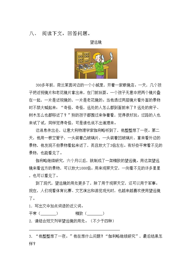 2023年人教版三年级语文上册期中试卷带答案【完美版】第3页