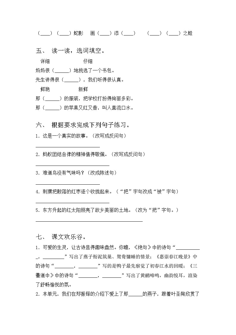 2023年部编版三年级语文上册期中测试卷及答案【2023年】第2页