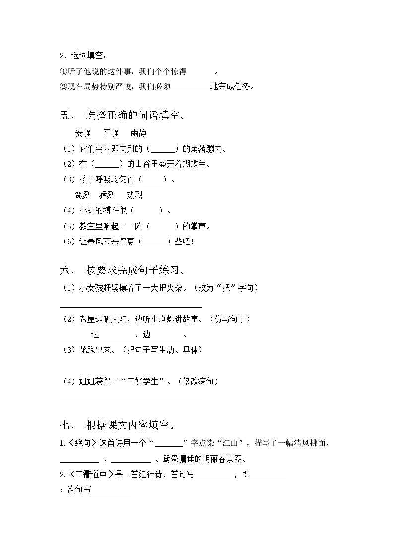 人教版三年级语文上册期中测试卷（含答案）02