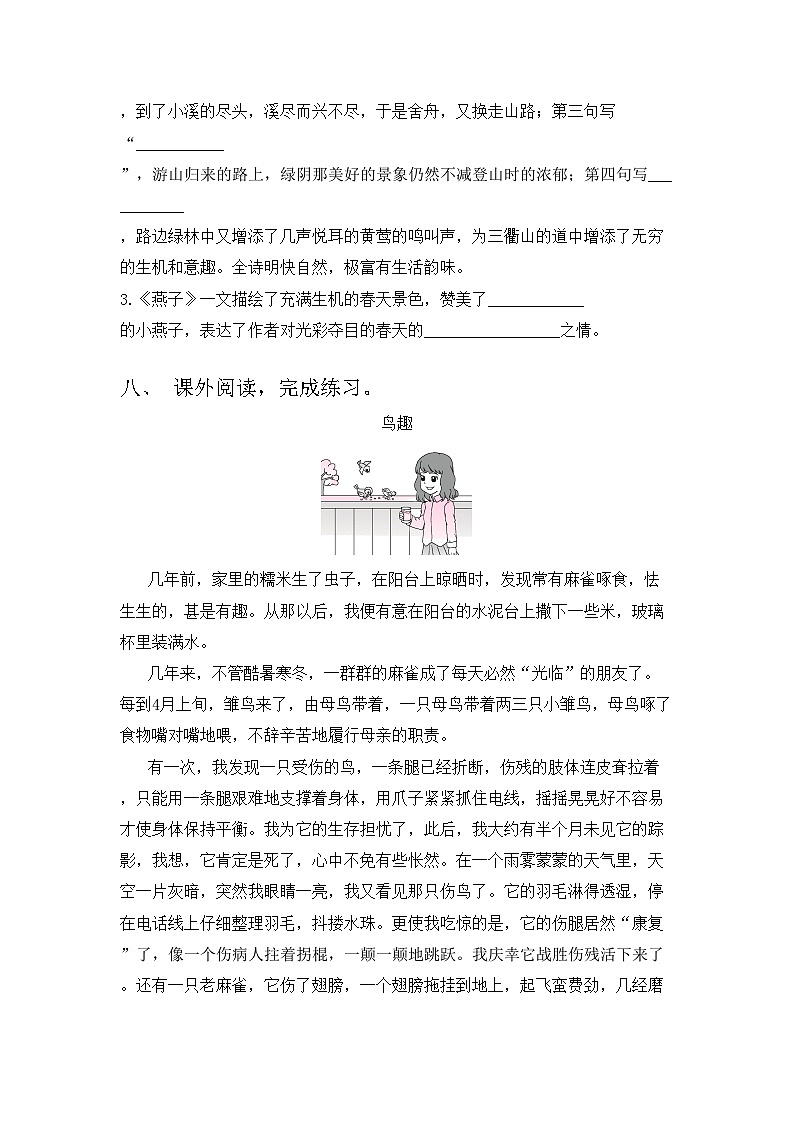 人教版三年级语文上册期中测试卷（含答案）03