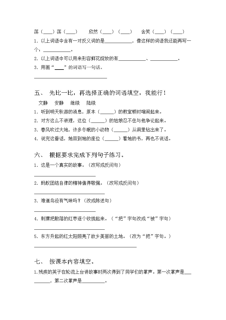 2023年部编版三年级语文上册期中试卷及答案【下载】02