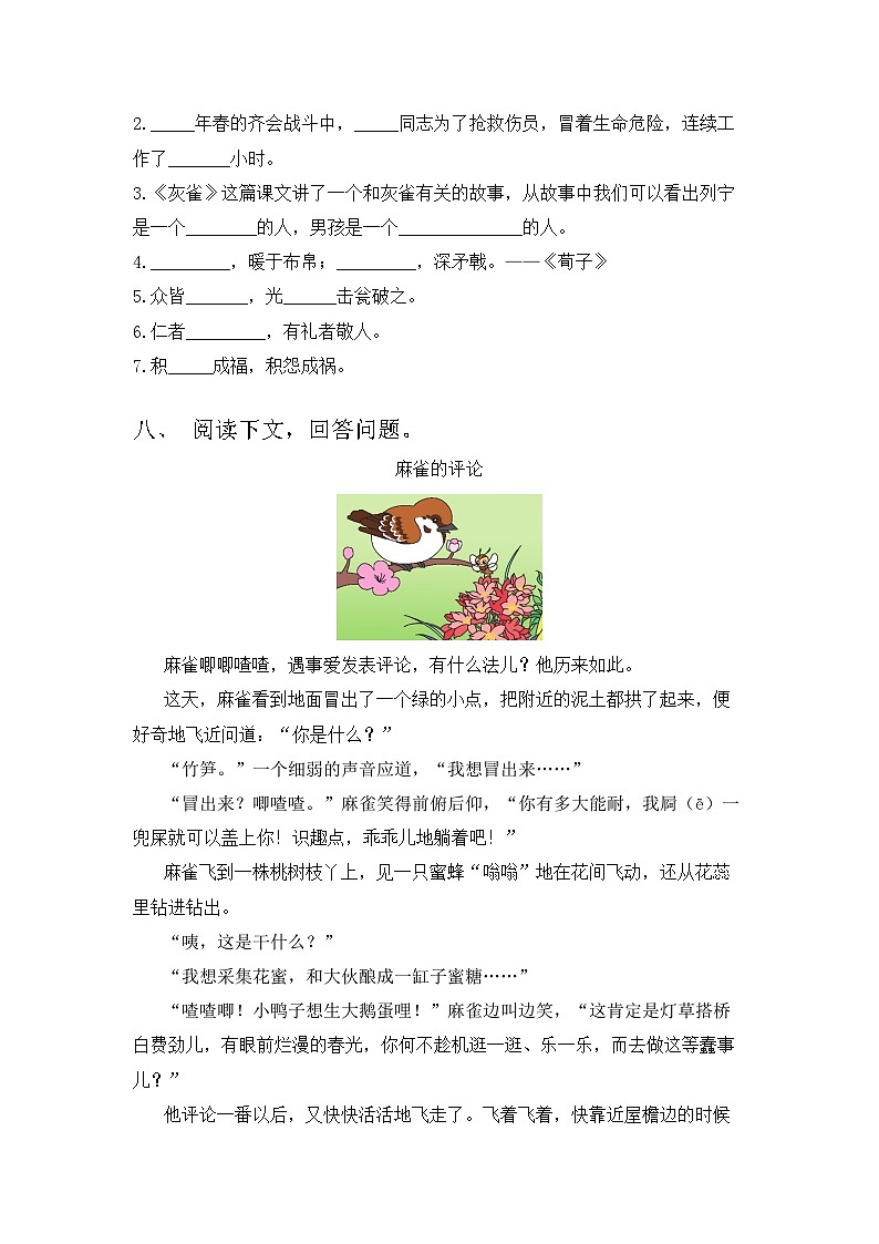 2023年部编版三年级语文上册期中试卷及答案【下载】03