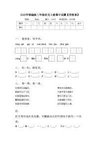 2023年部编版三年级语文上册期中试题【附答案】