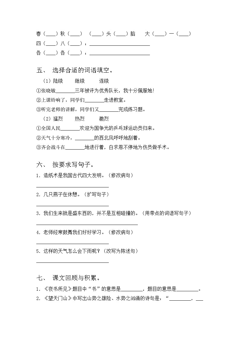 2023年部编版三年级语文上册期中试题【附答案】02