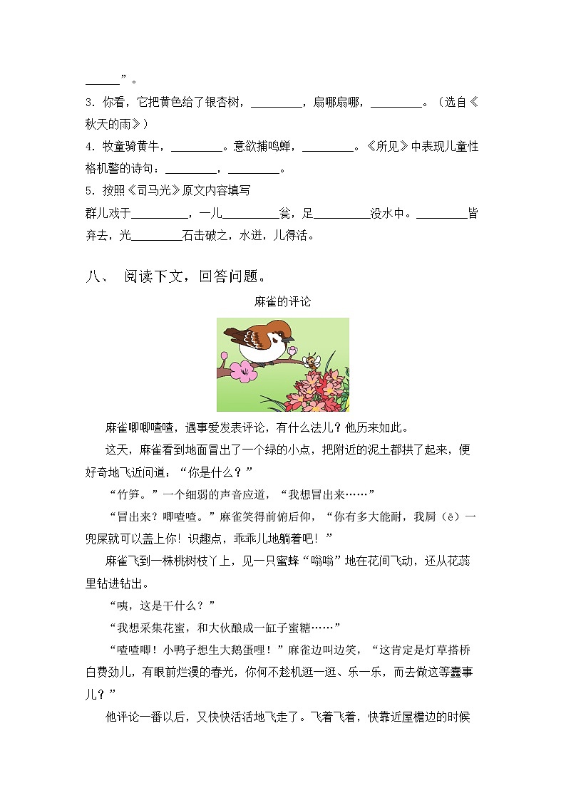 2023年部编版三年级语文上册期中试题【附答案】03