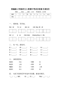 部编版三年级语文上册期中考试及答案【通用】