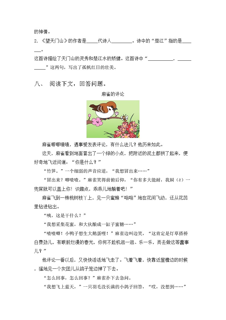 部编版三年级语文上册期中考试及答案【通用】03