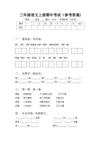 三年级语文上册期中考试（参考答案)