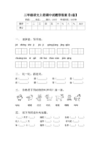 三年级语文上册期中试题带答案【1套】