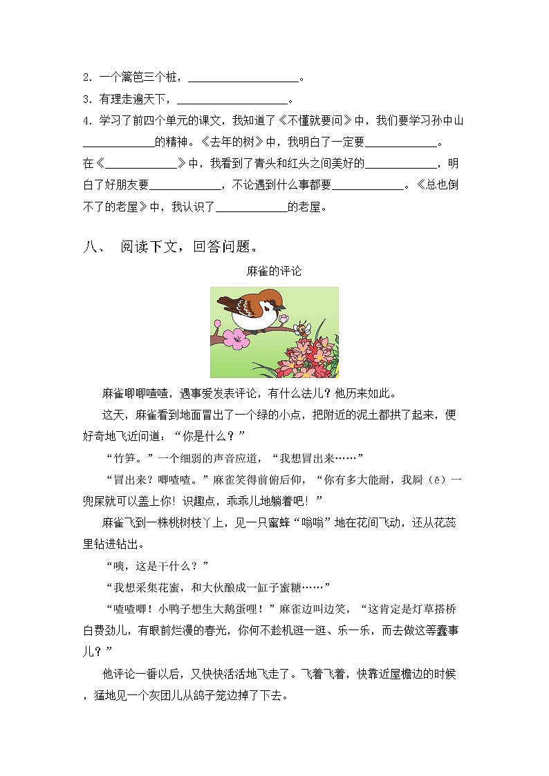 三年级语文上册期中试题附答案第3页