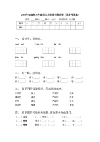 2023年部编版三年级语文上册期中测试卷（及参考答案)