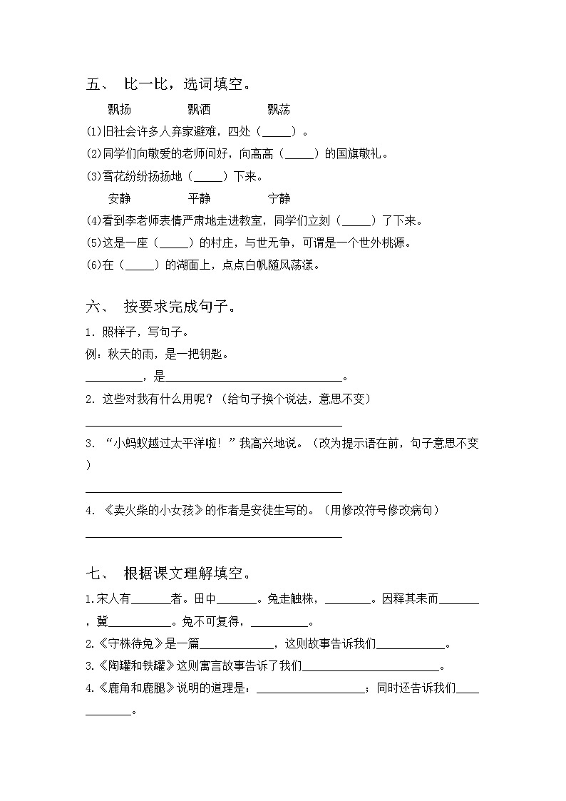 2023年人教版三年级语文上册期中测试卷【带答案】02