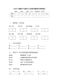 2023年人教版三年级语文上册期中测试卷【带答案】