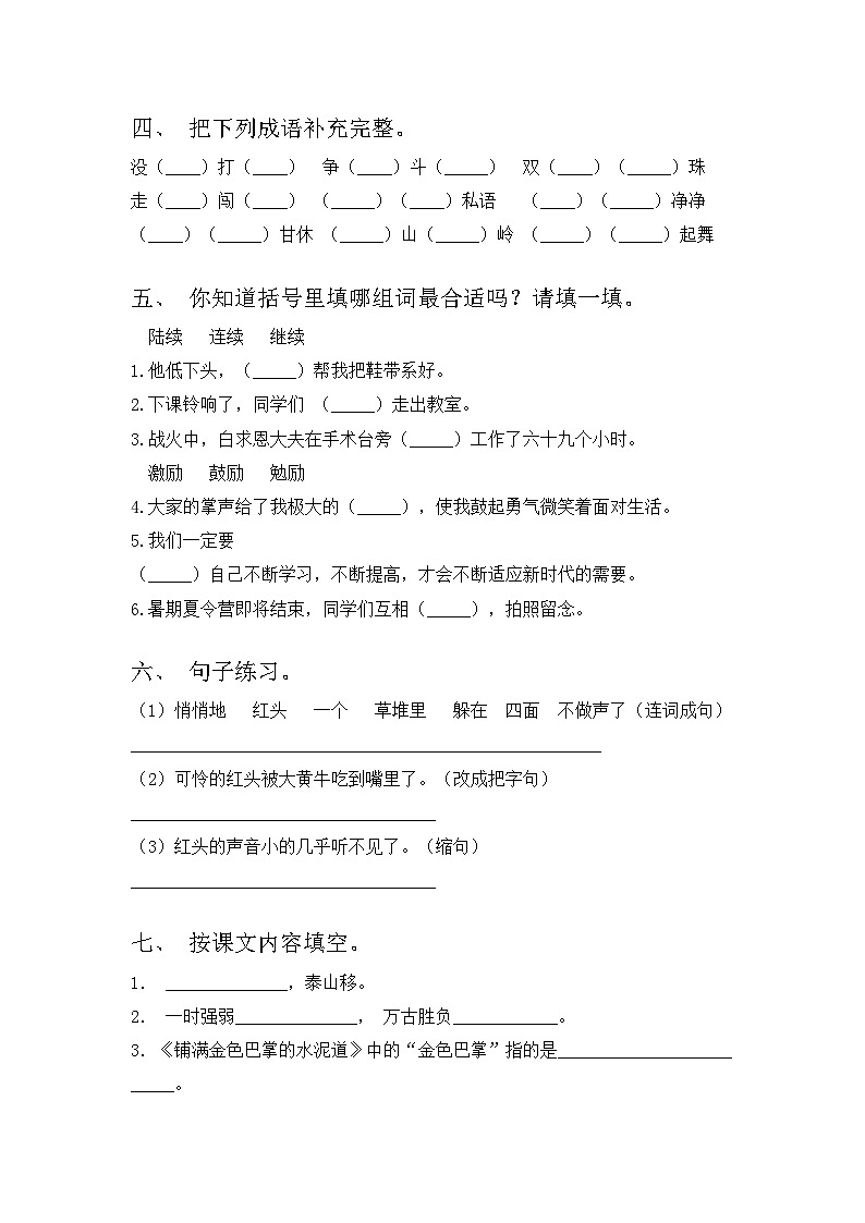 2023年人教版三年级语文上册期中试卷及答案【通用】第2页