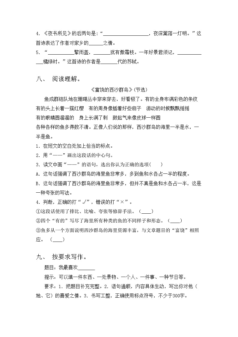 2023年人教版三年级语文上册期中试卷及答案【通用】第3页