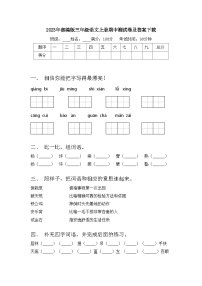 2023年部编版三年级语文上册期中测试卷及答案下载