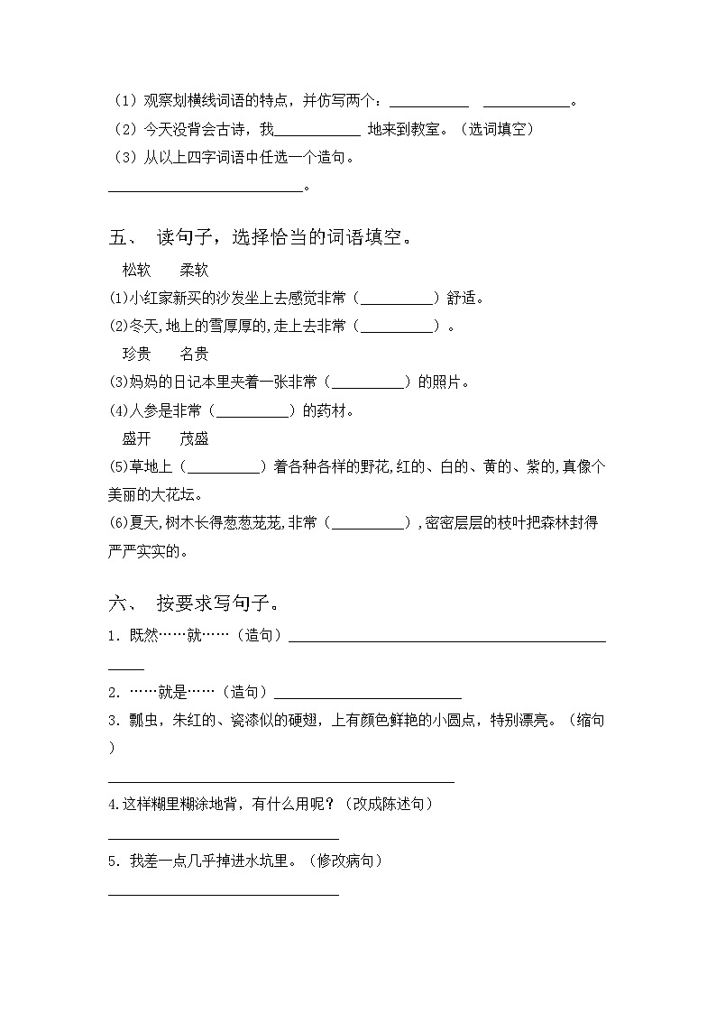 2023年部编版三年级语文上册期中测试卷及答案下载02