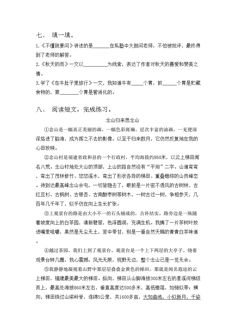 2023年部编版三年级语文上册期中测试卷及答案下载03