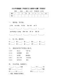 2023年部编版三年级语文上册期中试题（附答案）