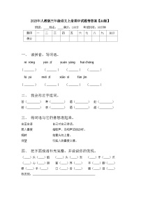 2023年人教版三年级语文上册期中试题带答案【A4版】