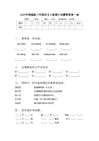 2023年部编版三年级语文上册期中试题带答案一套