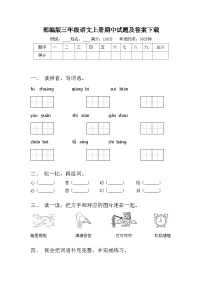 部编版三年级语文上册期中试题及答案下载