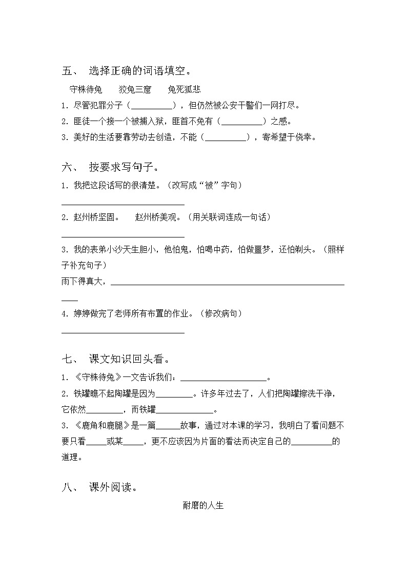 三年级语文上册期中考试含答案第2页