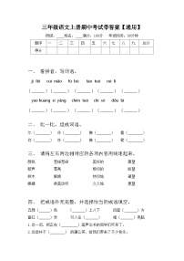 三年级语文上册期中考试带答案【通用】