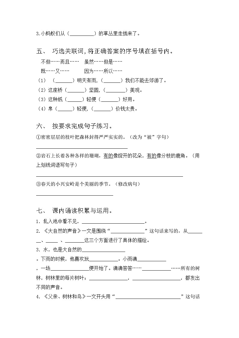 三年级语文上册期中考试带答案【通用】第2页