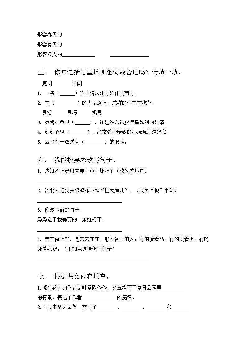 2023年人教版三年级语文上册期中试卷（及参考答案)第2页