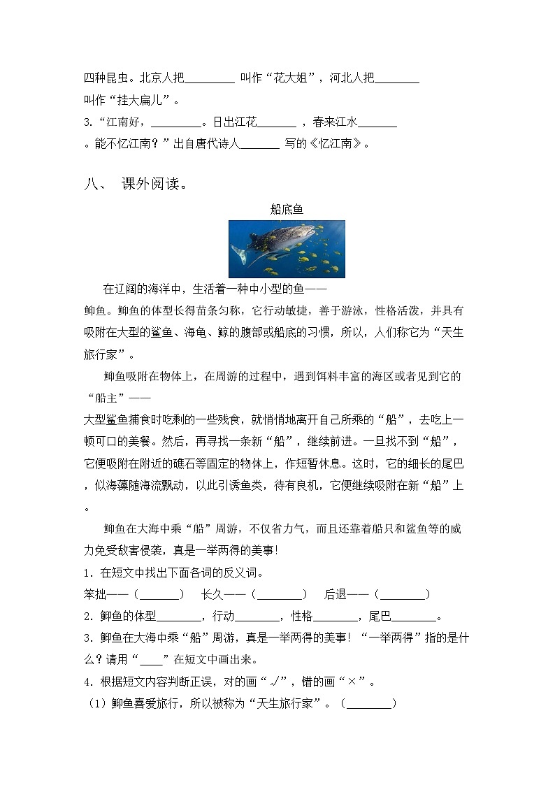 2023年人教版三年级语文上册期中试卷（及参考答案)第3页