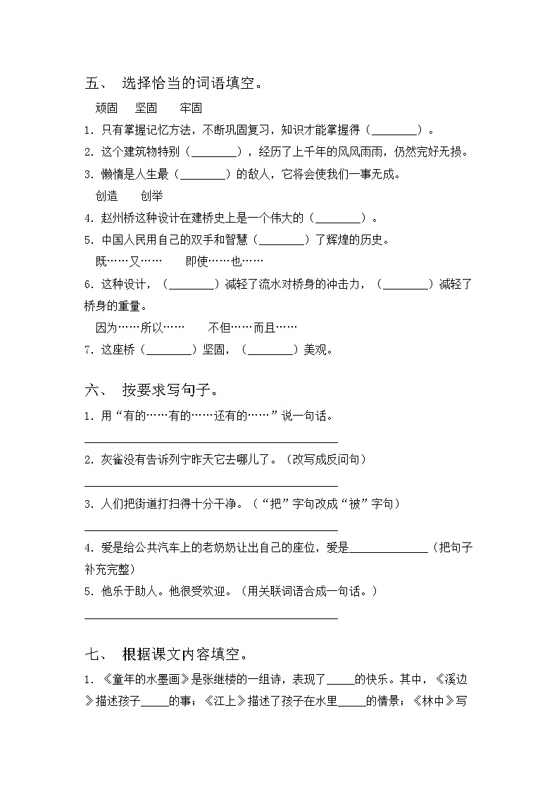 人教版三年级语文上册期中测试卷【附答案】02