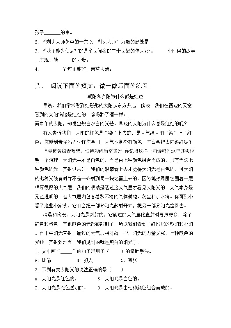 人教版三年级语文上册期中测试卷【附答案】03