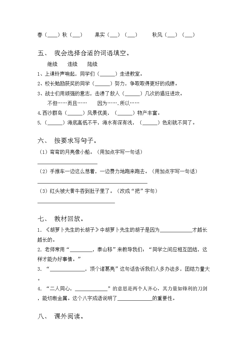 三年级语文上册期中试题（加答案）第2页