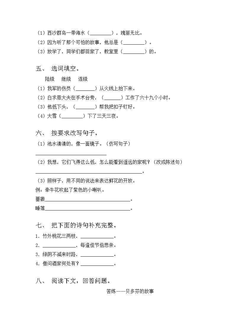 三年级语文上册期中试题带答案【A4打印版】第2页
