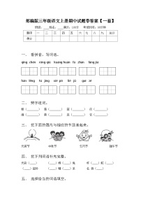 部编版三年级语文上册期中试题带答案【一套】