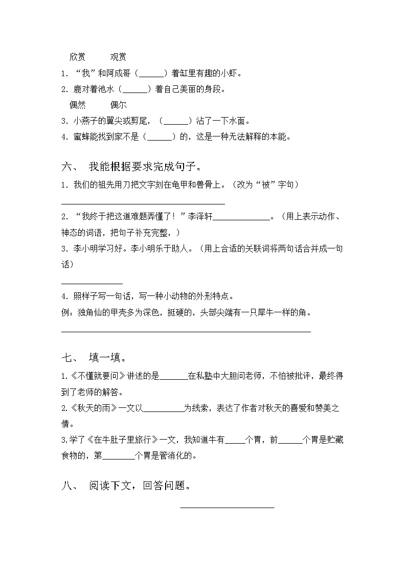 部编版三年级语文上册期中试题带答案【一套】02