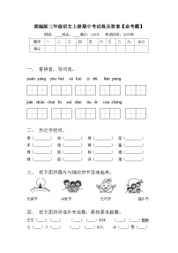 部编版三年级语文上册期中考试卷及答案【必考题】