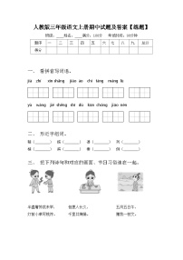 人教版三年级语文上册期中试题及答案【练题】