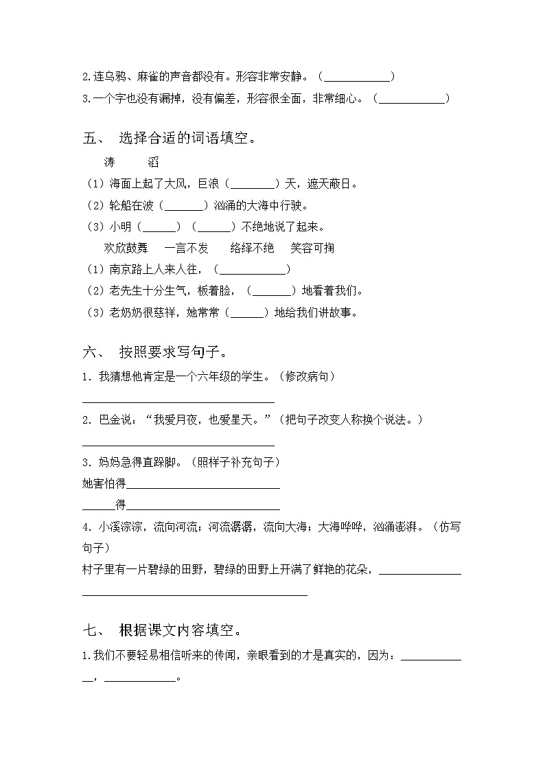 新人教版三年级语文上册期中试题（加答案）第2页